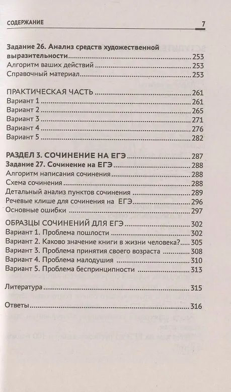 Книга Русский язык:все,что вам нужно знать для ЕГЭ (Елена Амелина) — 6