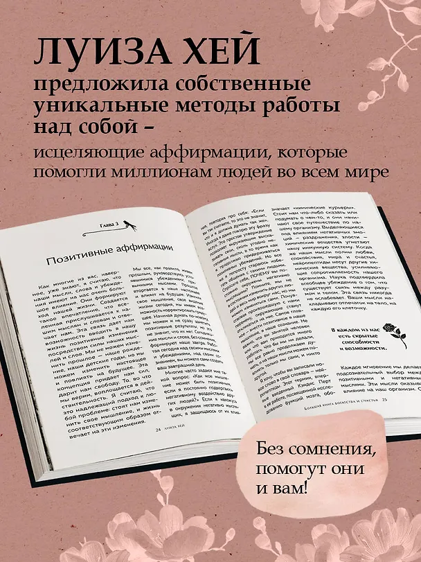 Книга Большая книга богатства и счастья (Луиза Л. Хей) — 8