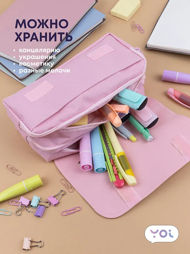 Пенал-сумка на молнии "Sweet" с ручкой, 2 отделения, розовый, Yoi 3087354 — 2