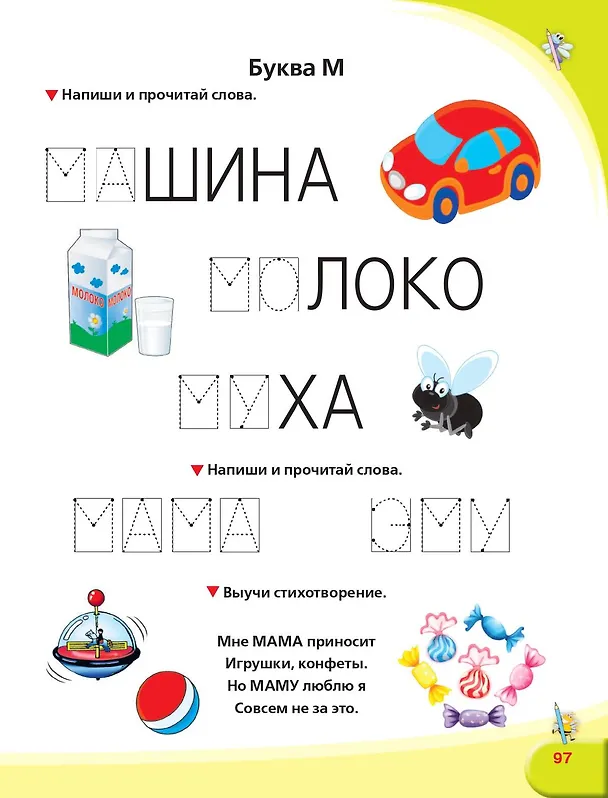 Книга Логопедический букварь и прописи. Все, что нужно, в одной книге! (Олеся Жукова) — 9