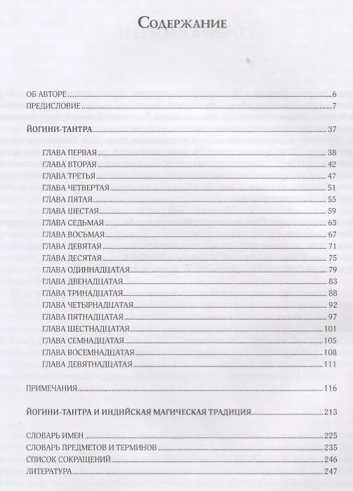Книга Йогини-Тантра () — 2