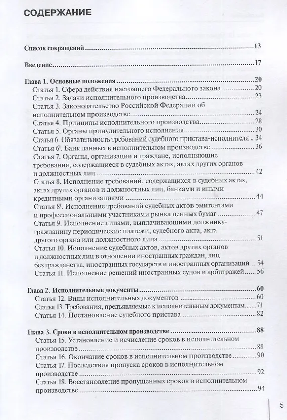 Книга Комментарий к Федеральному закону от 2 октября 2007 г. № 229-ФЗ "Об исполнительном производстве" (постатейный) (Александр Борисов) — 2