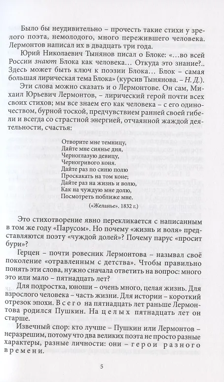 Книга Печорин и наше время (Наталья Долинина) — 5