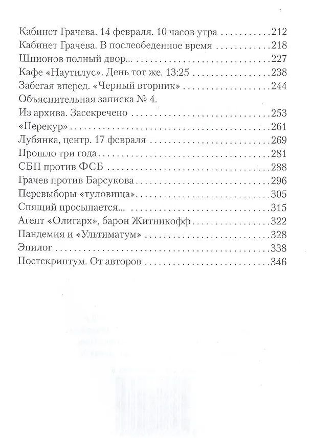 Книга Над бездной. ФСБ против МИ-6 (Александр Трапезников, Виктор Порядин) — 3