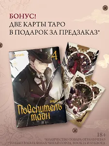Повелитель тайн. Книга 4
