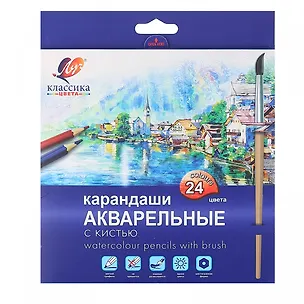 Карандаши цветные 24цв акварельные с кистью «Классика цвета», к/к, подвес, Луч 3166906