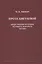 Проза Цветаевой. Опыт рекострукции речевого портрета автора. — 2525862 — 1