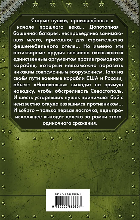 Книга Музейный экспонат (Александр Конторович) — 2