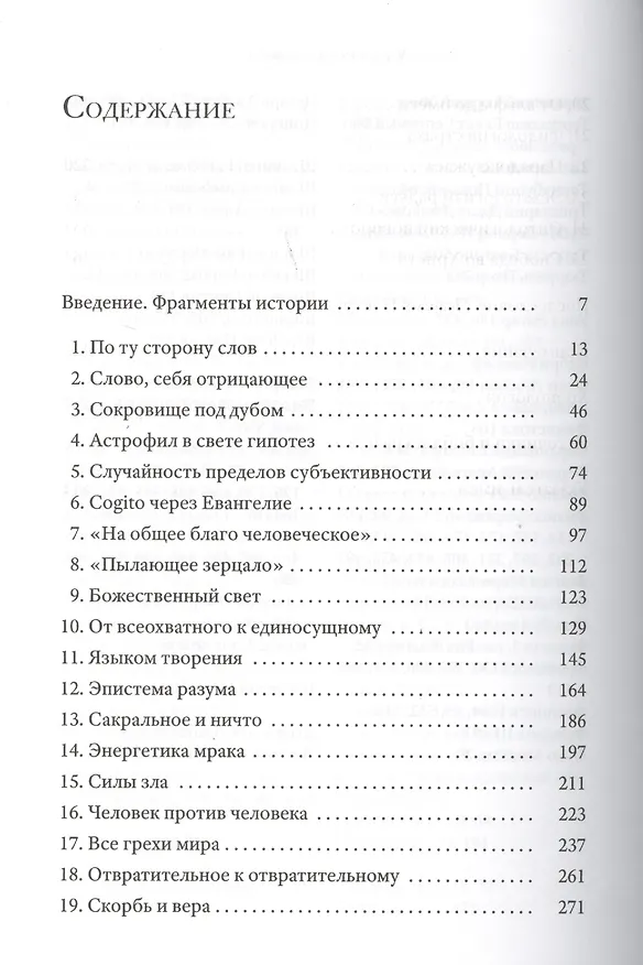 Книга Нострадамус: Исцеление душ эпохи Ренессанса (Дени Крузе) — 2