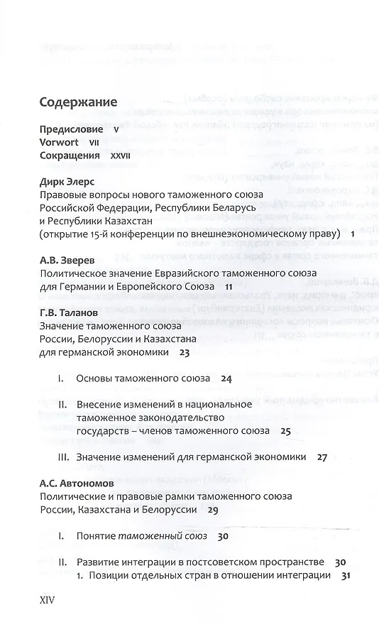 Книга Правовые вопросы Евразийского таможенного союза. () — 2