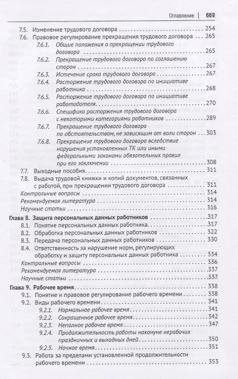Книга Трудовое право России. Учебник (Александр Куренной) — 4