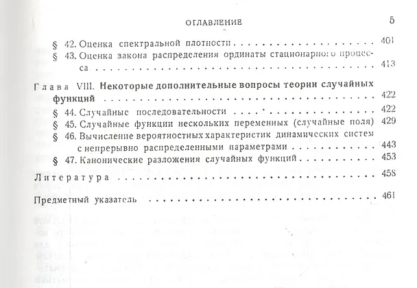 Книга Прикладные методы теории случайных функций: Учебное пособие. 3-е изд., стер. (Арам Свешников) — 4