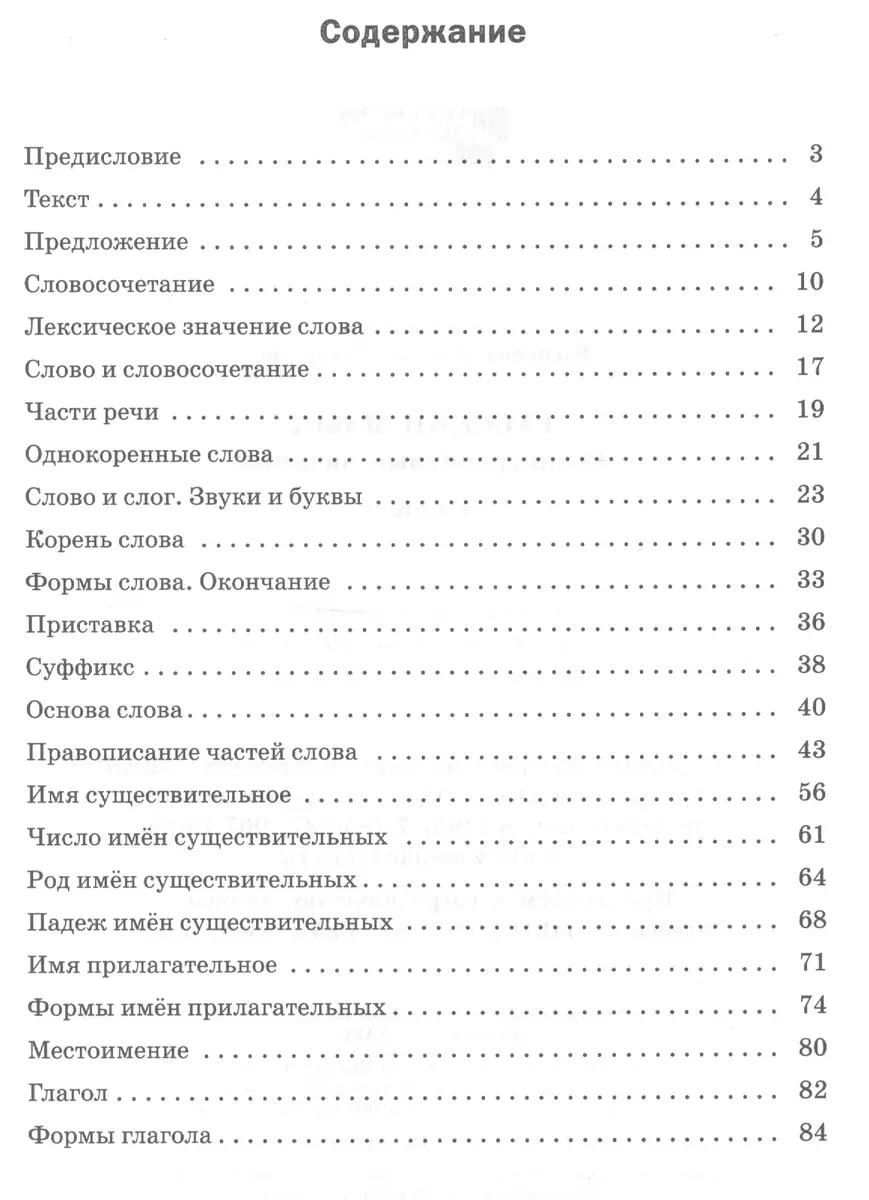 Русский язык. 3 класс. Разноуровневые задания - купить книгу с доставкой в  интернет-магазине «Читай-город». ISBN: 978-5-408-05065-9