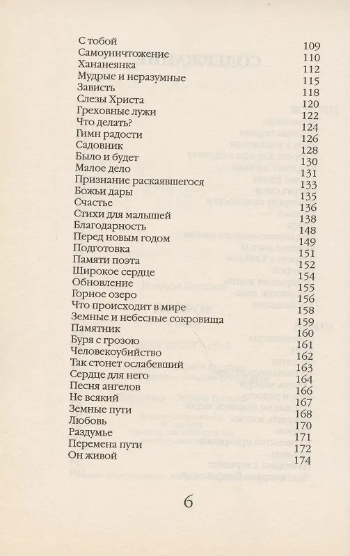 Книга Пророк. Поэма и стихи () — 3