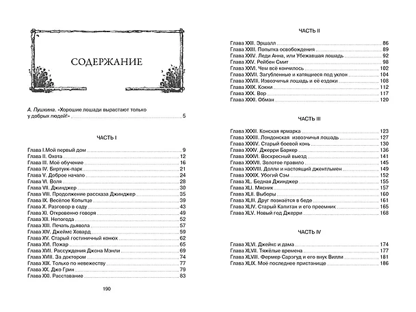 Книга Чёрный Красавчик (Анна Сьюэлл) — 7