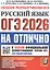 ОГЭ 2026. #ОГЭНАОТЛИЧНО. Русский язык. Типовые варианты экзаменационных заданий — 3123214 — 1
