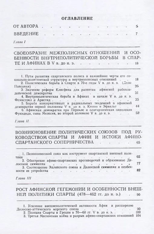 Книга Полис и империя в классической Греции. Учебное пособие (Владимир Строгецкий) — 2