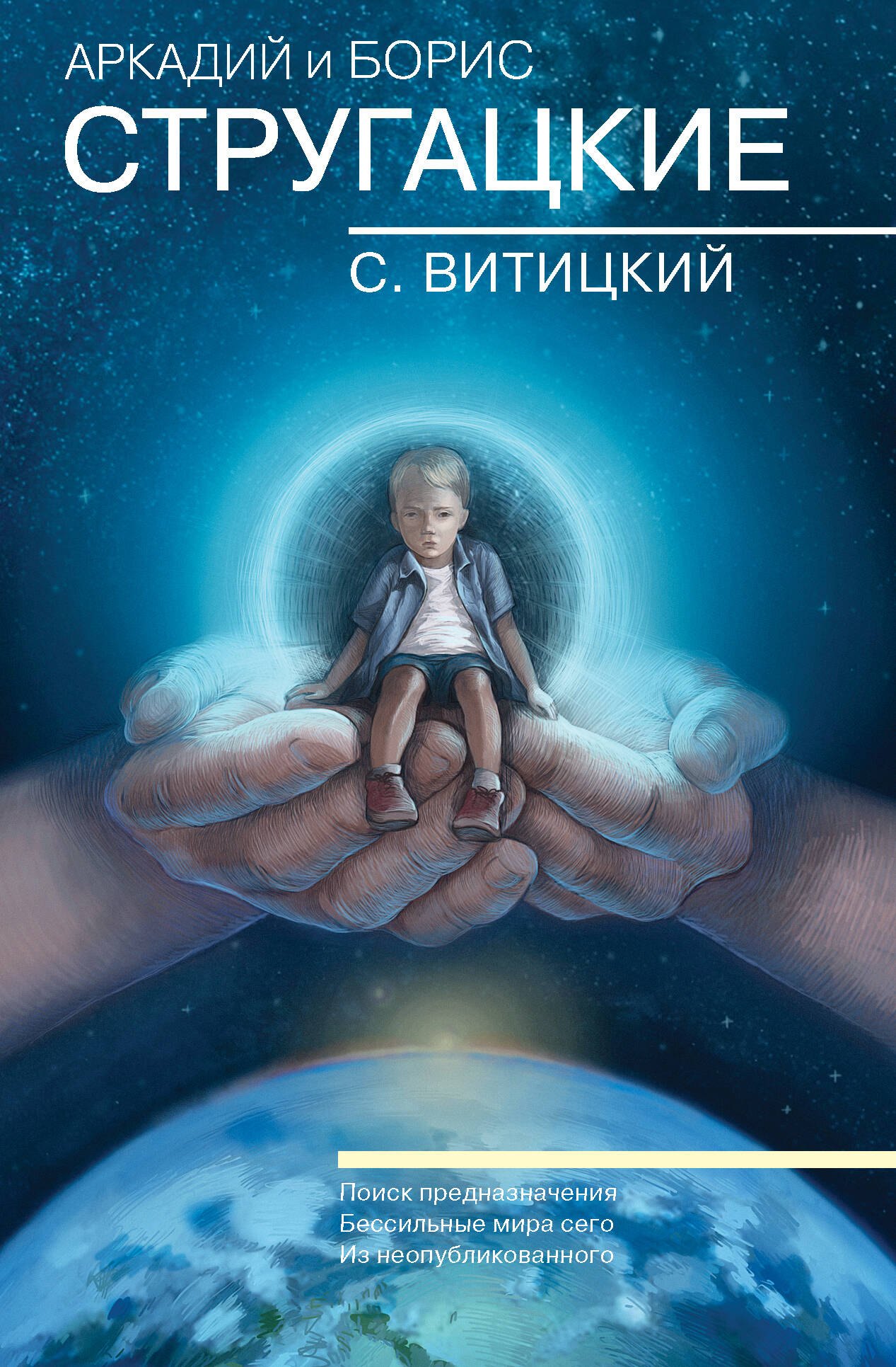 

Собрание сочинений. С.Витицкий