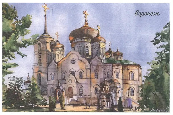 Открытка Воронеж акварель "Благовещенский Собор" 2572167 — 1