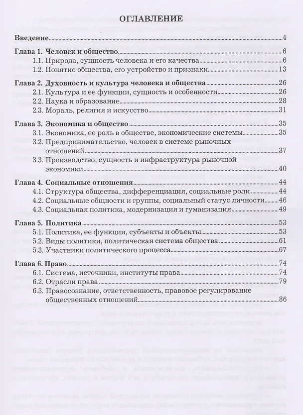 Книга Обществознание Уч. пос. (мСПО) Бердников (И. Бердников) — 2