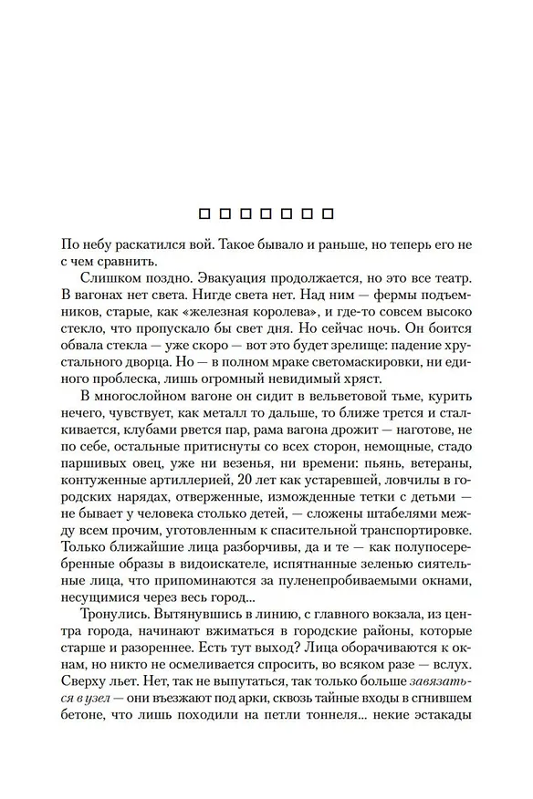 Книга Радуга тяготения (Томас Пинчон) — 9