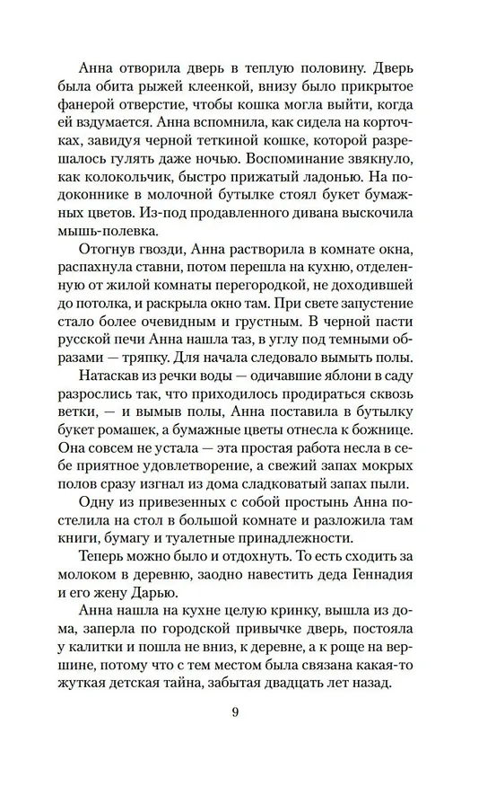 Книга Похищение чародея. Журавль в руках. Город Наверху (Кир Булычев) — 10
