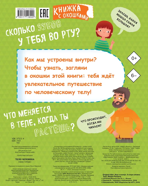 Книга Тело человека () — 2