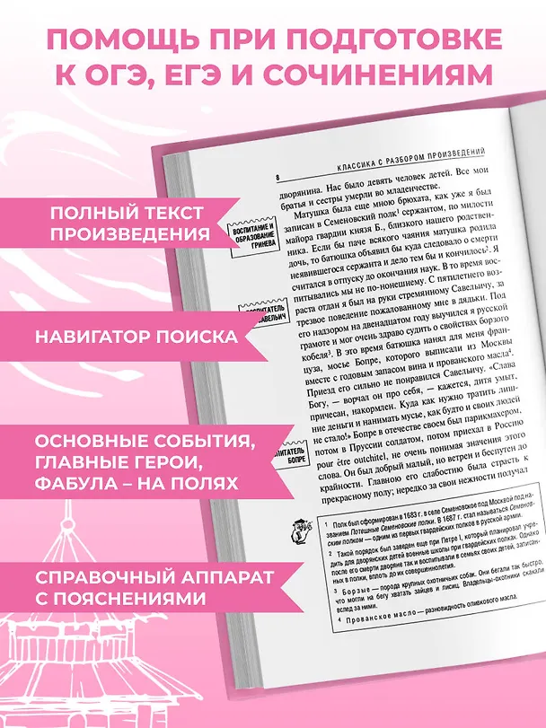 Книга Капитанская дочка (Александр Пушкин) — 7