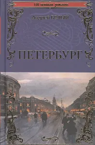 Петербург