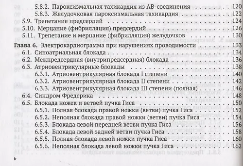 Книга Электрокардиограмма: анализ и интерпретация (Андрей Струтынский) — 5