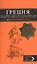 ГРЕЦИЯ: Афины, Салоники, Халкидики, Крит, Санторини, Миконос, Корфу, Кефалония, Итака, Закинф, Левкада, Родос, Кос, Тилос, Патмос. 3-е изд., испр. и д — 2727813 — 1