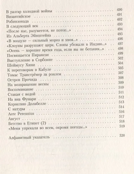 Книга Три последние книги стихов (Иосиф Бродский) — 8
