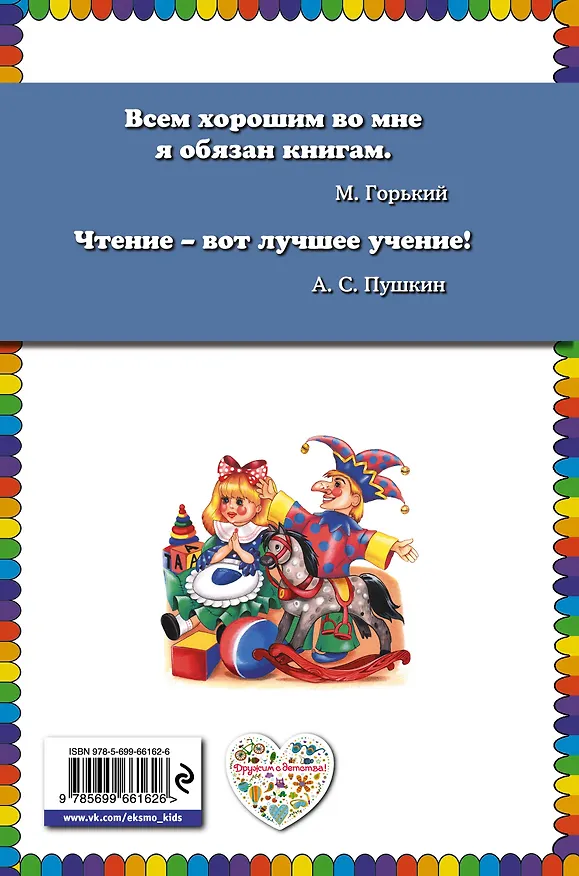 Книга Алёнушкины сказки (Дмитрий Мамин-Сибиряк) — 2