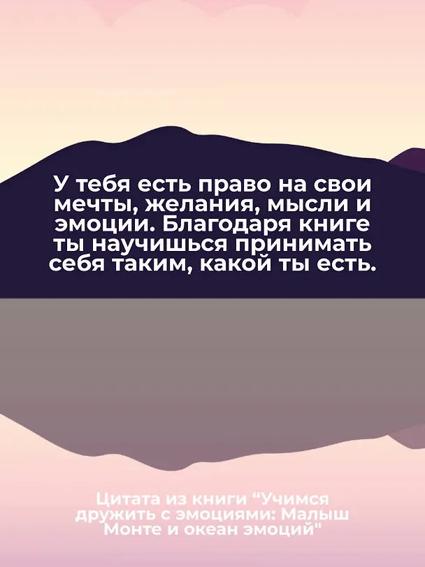 Книга Учимся дружить с эмоциями: Малыш Монте и океан эмоций (Вика Минасян) — 10