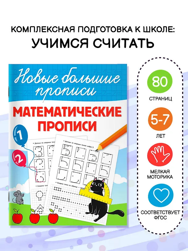 Книга Математические прописи (Валентина Дмитриева) — 5