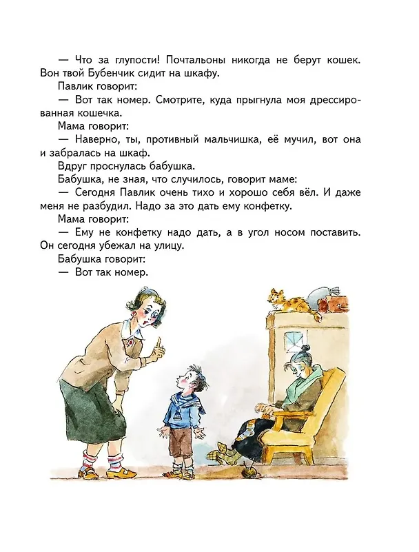 Книга Леля и Минька. Веселые рассказы для детей (ил. А. Елисеева) (Михаил Зощенко) — 11