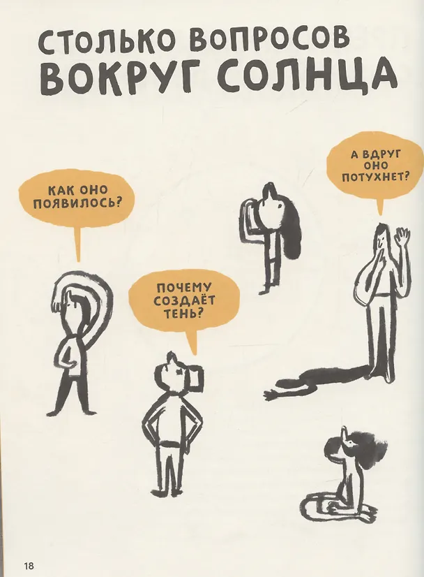 Книга Солнце. Воздух (Изабель Миньош Мартинш) — 6