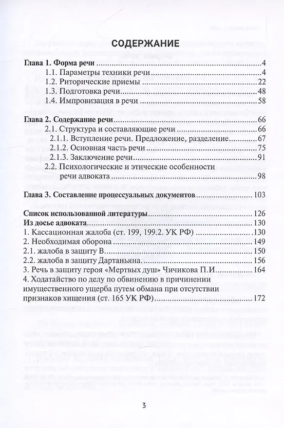 Книга Об адвокате (советы) (Артур Большаков) — 3