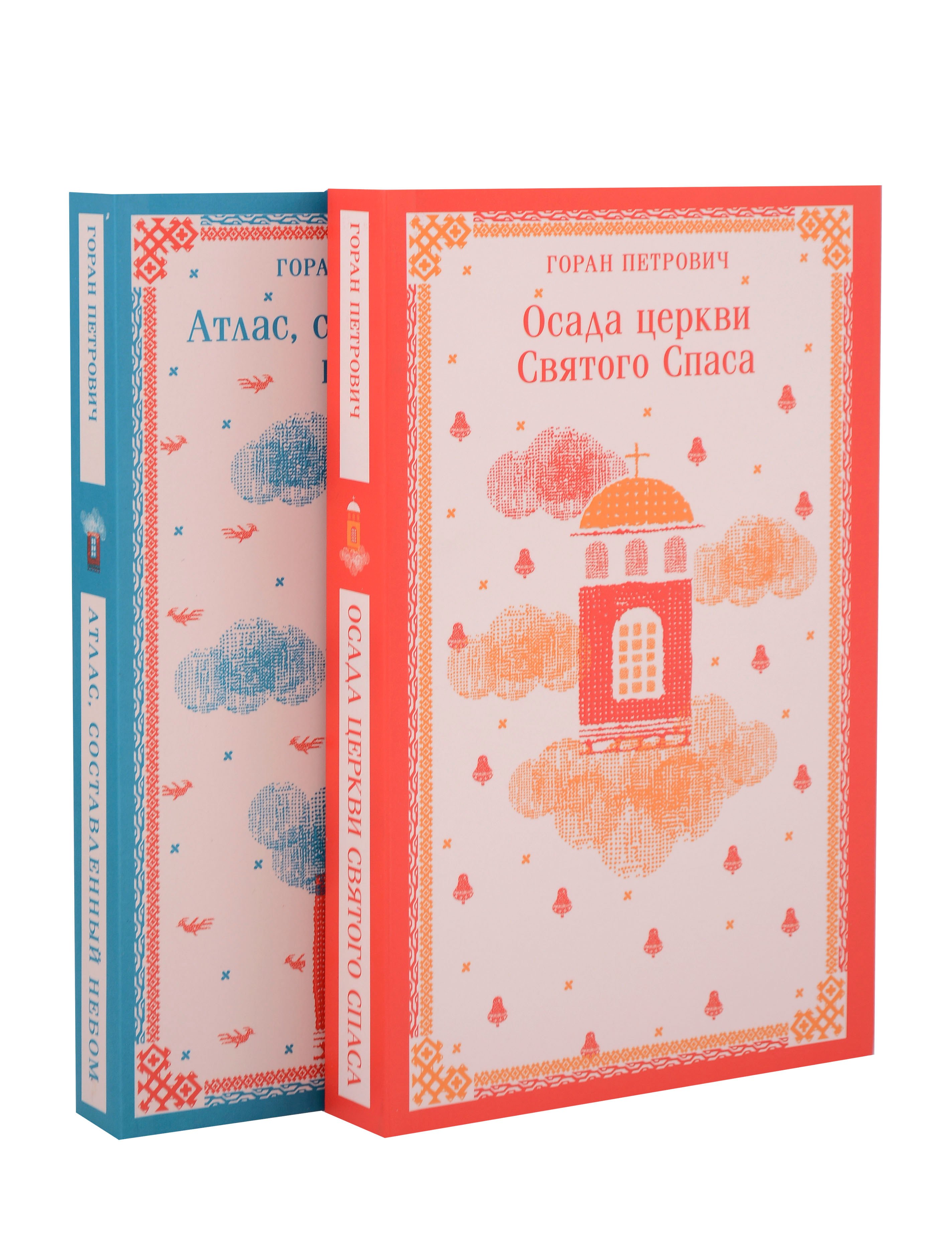 

Набор книг Г. Петровича (из 2-х книг: "Осада церкви Святого Спаса", "Атлас, составленный небом")