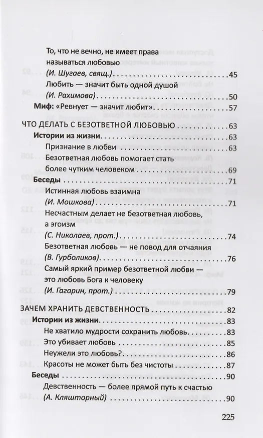 Книга Настоящая любовь. Влюбленность - начало любви (Дмитрий Семеник) — 3