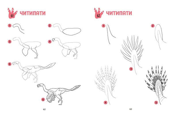 Книга Большая книга динозавров. 300 рисунков шаг за шагом (Лиз Эрцог) — 10