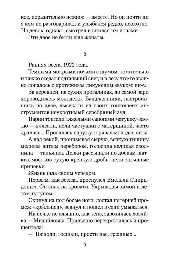 Книга Любавины (Василий Шукшин) — 12
