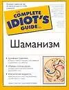 Шаманизм
