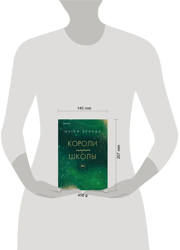 Книга Комплект из трех книг: Парни из старшей школы + Неприятности в старшей школе + Короли старшей школы (Меган Брэнди) — 11