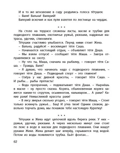 Книга Пропало лето (Исай Кузнецов, Авенир Зак) — 7
