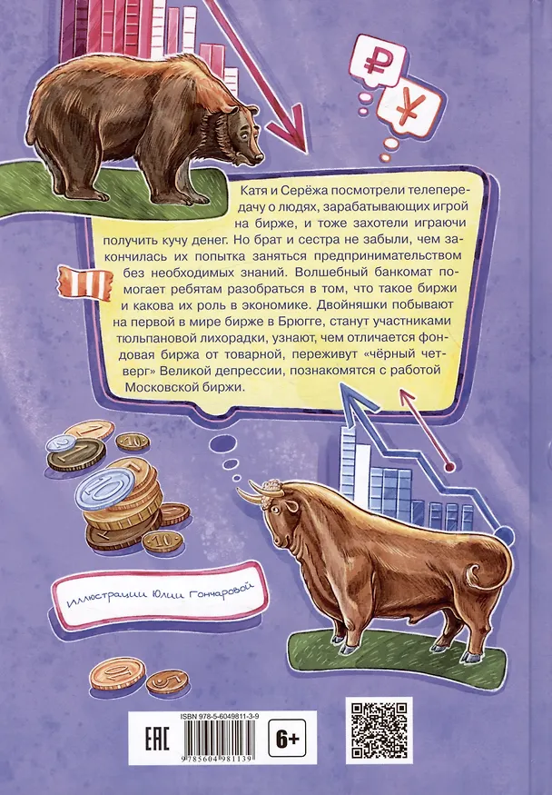 Книга Волшебный банкомат – 3. Биржевая игра во времени и пространстве () — 2