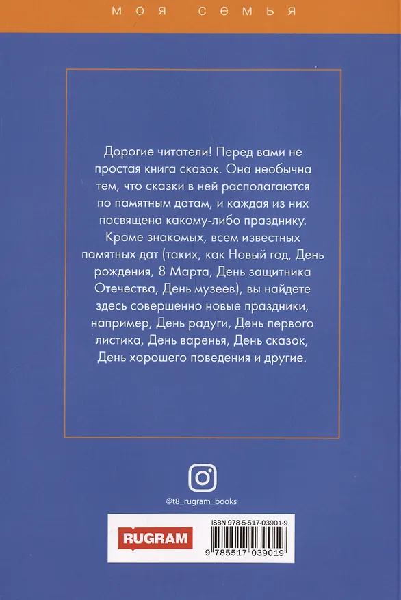 Книга Сказки на каждый день (Настасья Василькова) — 2