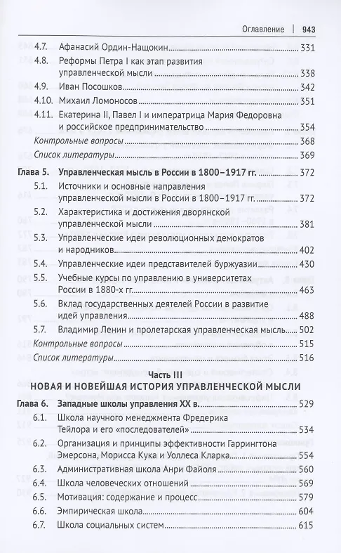 Книга История управленческой мысли. Учебник (Вадим Маршев) — 4