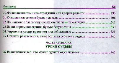 Книга Разбуди в себе исполина (Тони Роббинс) — 3