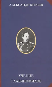 Учение славянофилов